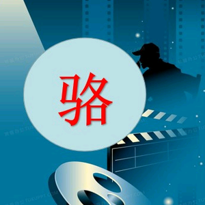 老骆爱冒险 头像