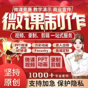 微课制作参赛视频课件动画获奖 头像