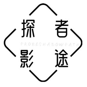 探者影途 头像