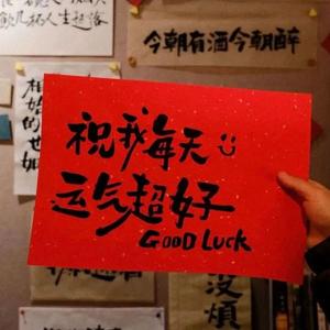 90小倔强 头像