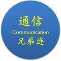 通信兄弟连 头像
