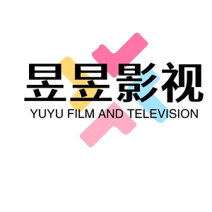 昱昱影视解说