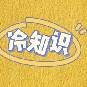 奇妙冷姿势 头像