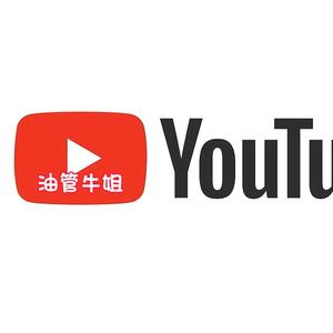 油管牛姐 头像
