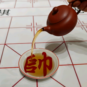 输棋喝光 头像