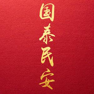 老谢说实事 头像