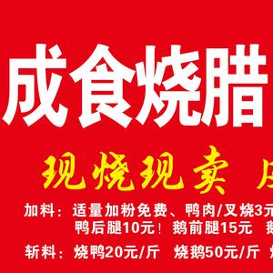 成食烧腊（烧鸭粉） 头像