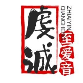 虔诚至爱音乐分享 头像