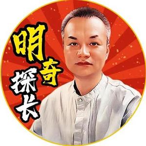 探长明奇头像