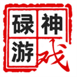碌神游戏 头像