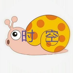 穿行时空的蜗牛 头像