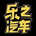 乐之汽车 头像