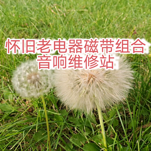 怀旧老电器收录机音响维修头像