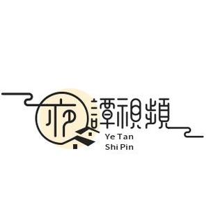 夜谭影视哦 头像