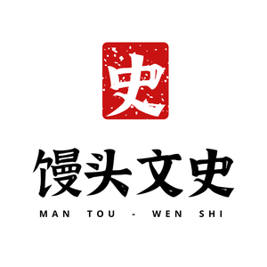 馒头文史 头像