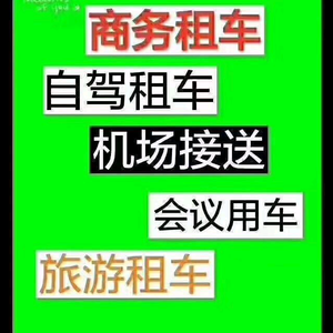 重庆鑫煌租车 头像