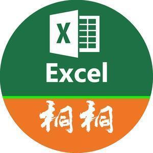 Excel桐桐头像