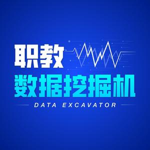 职教数据挖掘机 头像