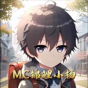 MC锦鲤小杨头像