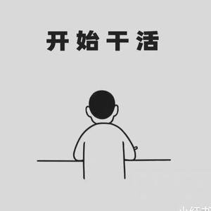 小薛的杂货铺头像