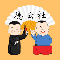 德云嘻嘻社 头像