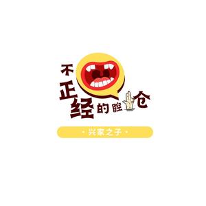 不正经的腔枪 头像