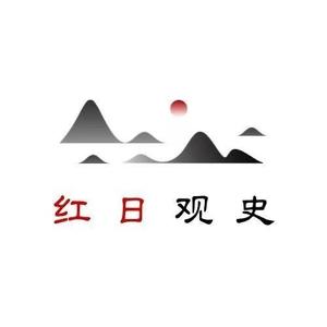 红日观史 头像