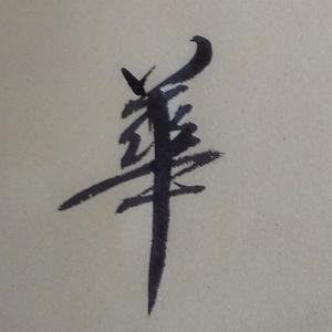 职场老客