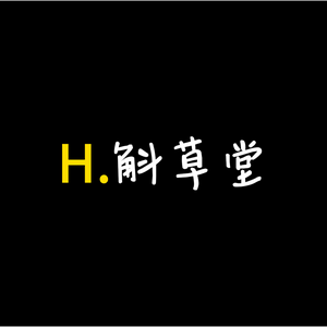 斛草堂滋补泡酒料 头像