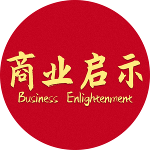 商业启示 头像