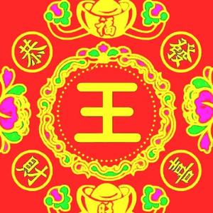 王牌炸炸炸 头像