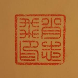 成思斋茟记 头像