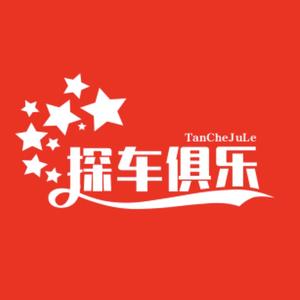 探车俱乐部 头像