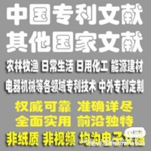 中外技术专利文献汇编头像