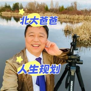 北大爸爸刘学军在加拿大 头像