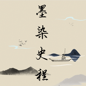 墨染史程 头像