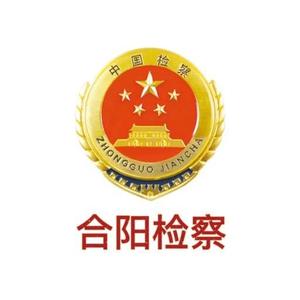 合阳县人民检察院 头像