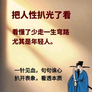 人性智慧学头像