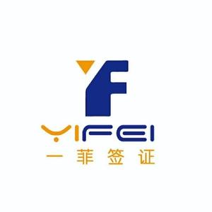 一菲签证VISA 头像