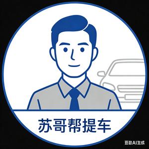 苏哥帮提车(济南） 头像