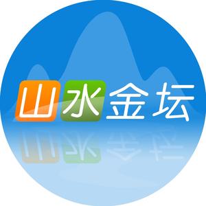 山水金坛头像