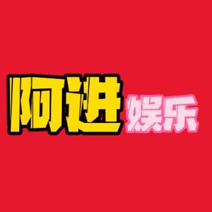 进击娱乐现场 头像