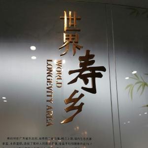 收废品的细明哥 头像