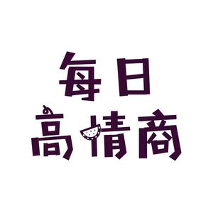 每日高情商（收徒）头像