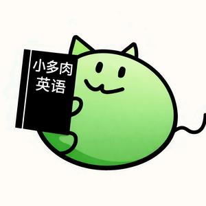 小多肉英语 头像