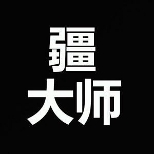 疆大师无人机回收维修头像