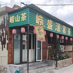 老兵家的崂山茶 头像