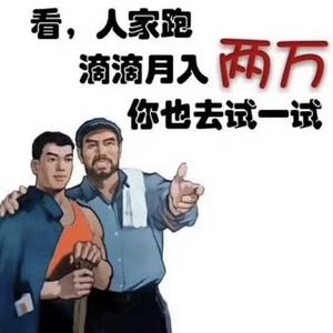 滴滴阿威哥 头像